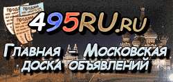 Доска объявлений города Канска на 495RU.ru
